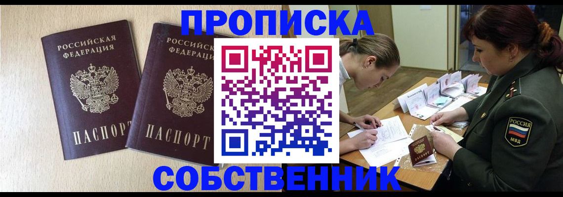 прописка регистрация в Курской области
